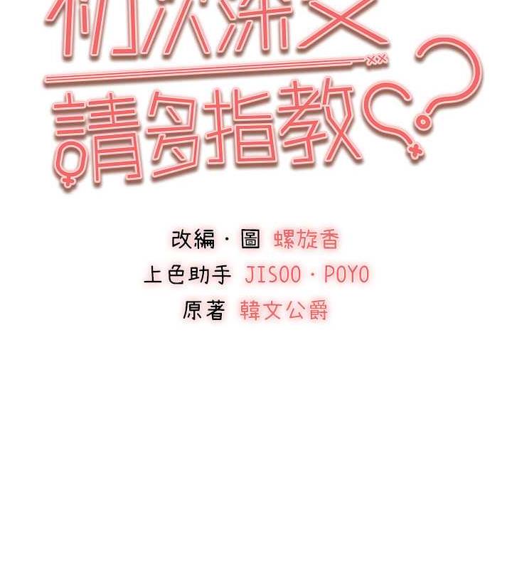 第59话-葛格，人家帮你加油♥-初次深交，请多指教-螺旋香,韩字公爵（第16张）