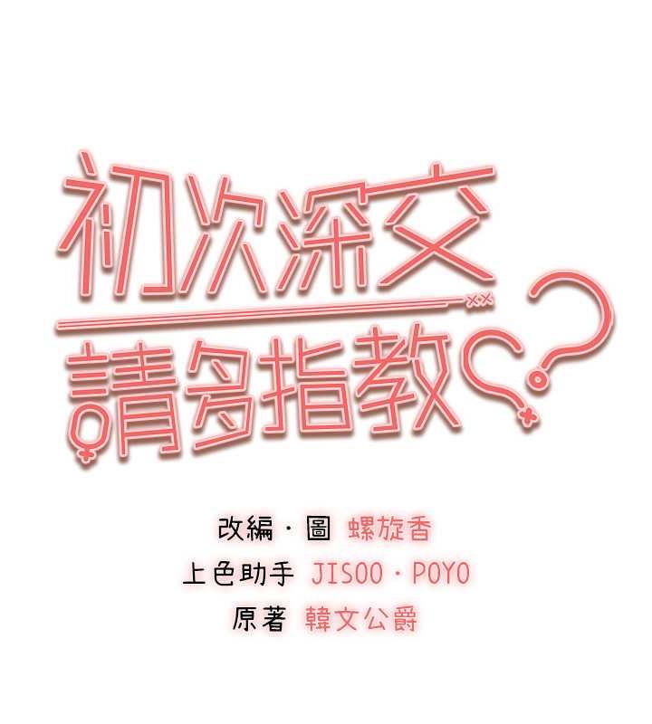 第60话-给葛格的特别服务&hearts;-初次深交，请多指教-螺旋香,韩字公爵（第16张）