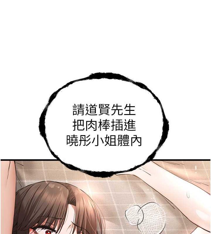 第61话-妳是不是哈我这根很久了?-初次深交，请多指教-螺旋香,韩字公爵（第3张）