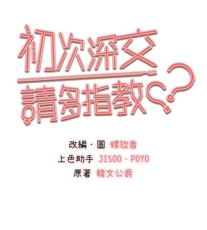 第62话-滑溜溜的性感胴体-初次深交，请多指教-螺旋香,韩字公爵（第21张）