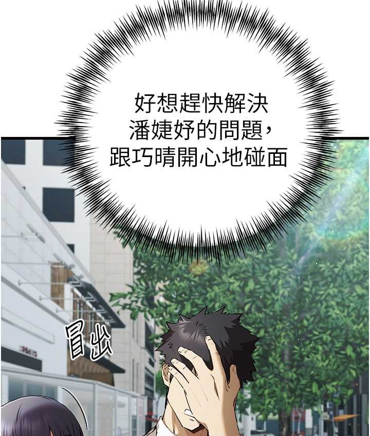 第67话-在试衣间完成「任务」-初次深交，请多指教-螺旋香,韩字公爵（第14张）