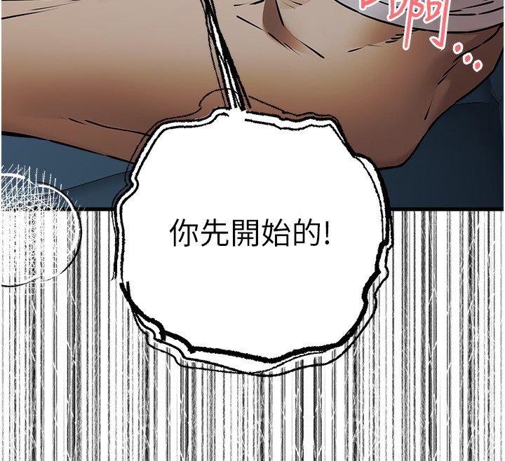 第70话-在电影院后排激战-初次深交，请多指教-螺旋香,韩字公爵（第12张）