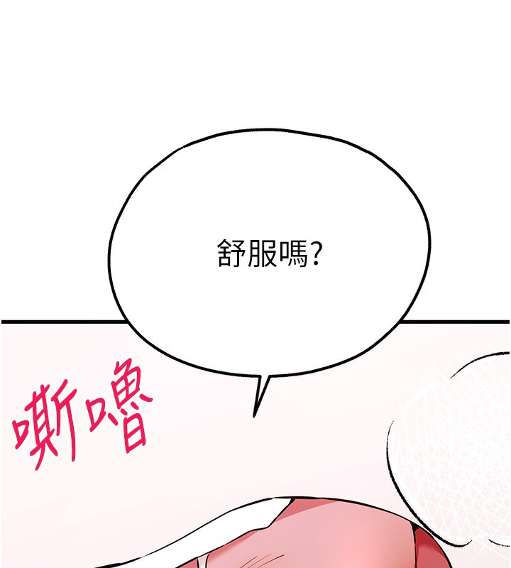 第70话-在电影院后排激战-初次深交，请多指教-螺旋香,韩字公爵（第30张）