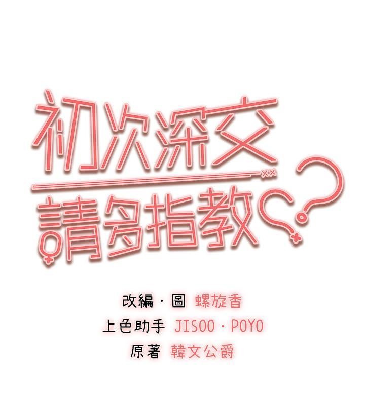 第73话-葛格快点操坏我♥-初次深交，请多指教-螺旋香,韩字公爵（第15张）