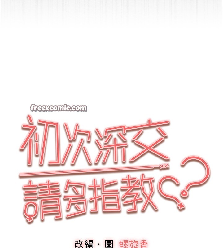 第76话-限妳五分钟内让我缴械-初次深交，请多指教-螺旋香,韩字公爵（第15张）