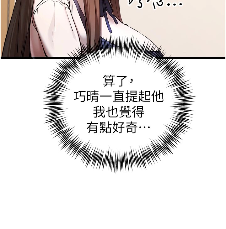 第80话-三人齐聚在晓彤房间-初次深交，请多指教-螺旋香,韩字公爵（第18张）