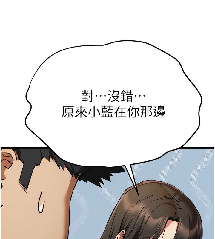 第38话-现在换我「对你好」了-初次深交，请多指教-螺旋香,韩字公爵（第3张）