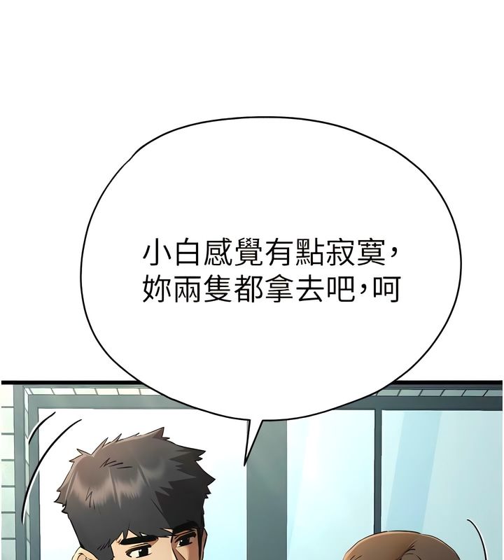 第38话-现在换我「对你好」了-初次深交，请多指教-螺旋香,韩字公爵（第6张）