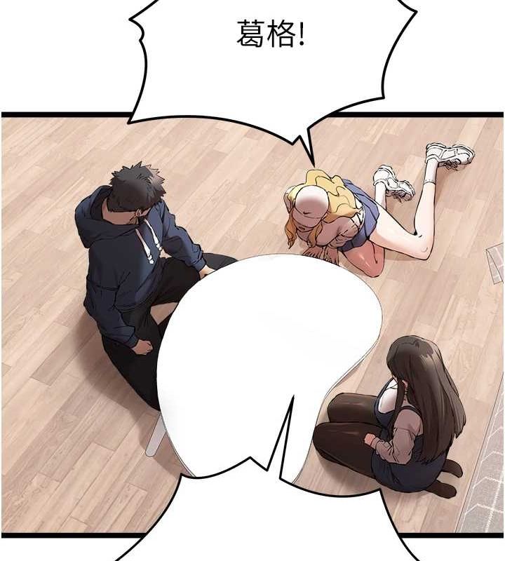 第81话-我们一起跟葛格交往!-初次深交，请多指教-螺旋香,韩字公爵（第12张）