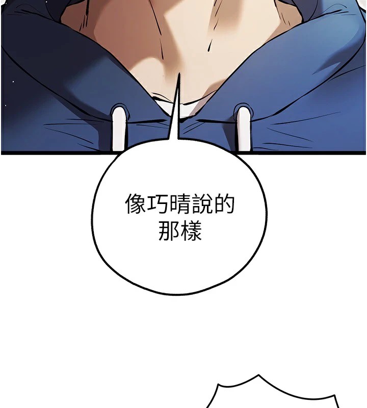 第82话-争先恐后抢着吹-初次深交，请多指教-螺旋香,韩字公爵（第3张）