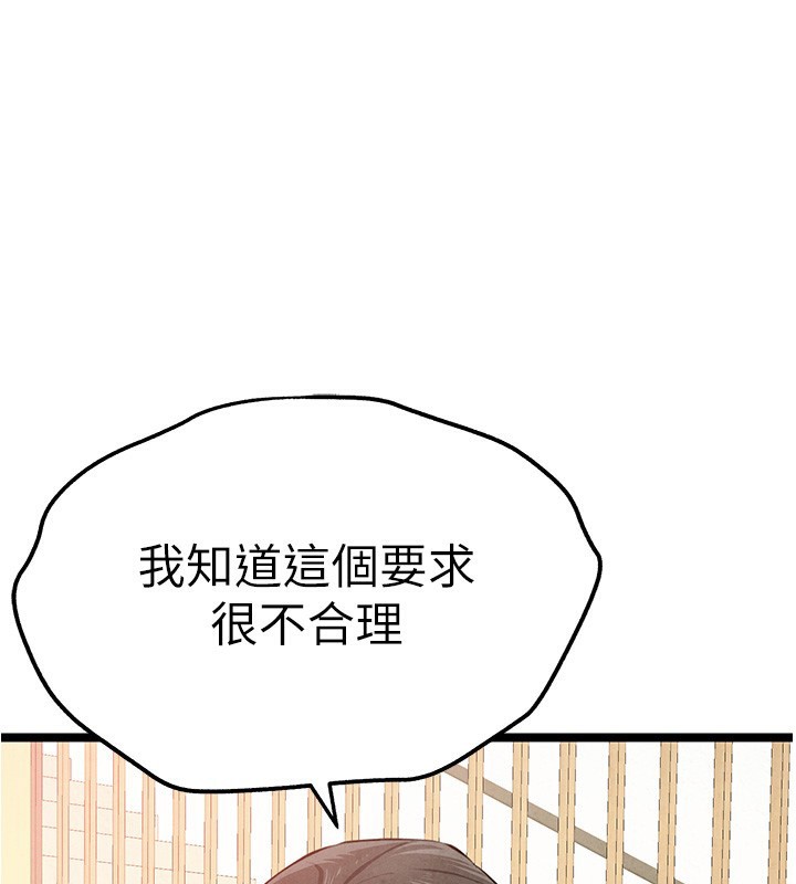 第86话-妳是不是想吃很久了?-初次深交，请多指教-螺旋香,韩字公爵（第1张）