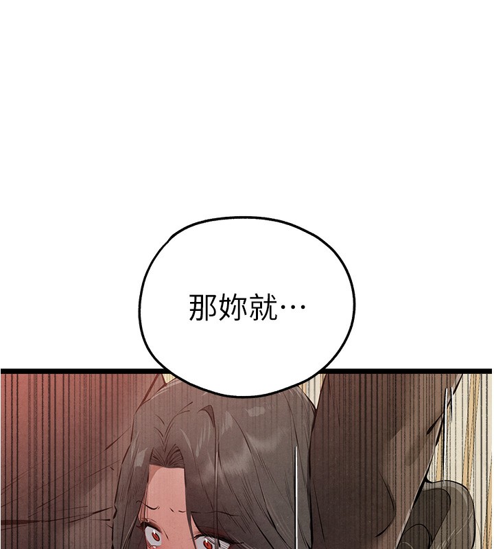 第86话-妳是不是想吃很久了?-初次深交，请多指教-螺旋香,韩字公爵（第6张）