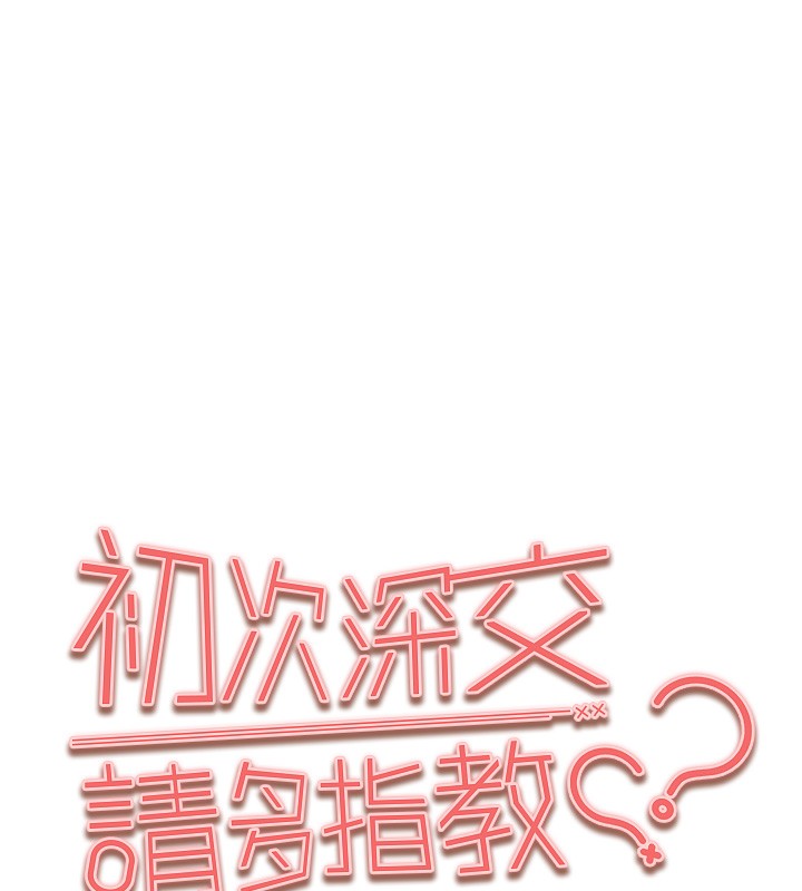 第86话-妳是不是想吃很久了?-初次深交，请多指教-螺旋香,韩字公爵（第13张）