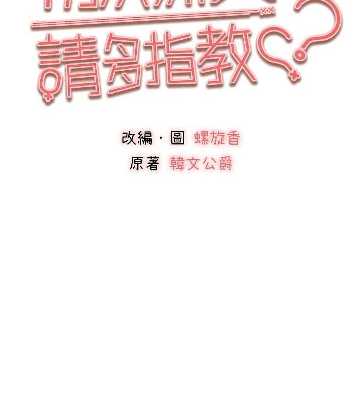 第90话-香豔母女百合秀-初次深交，请多指教-螺旋香,韩字公爵（第14张）