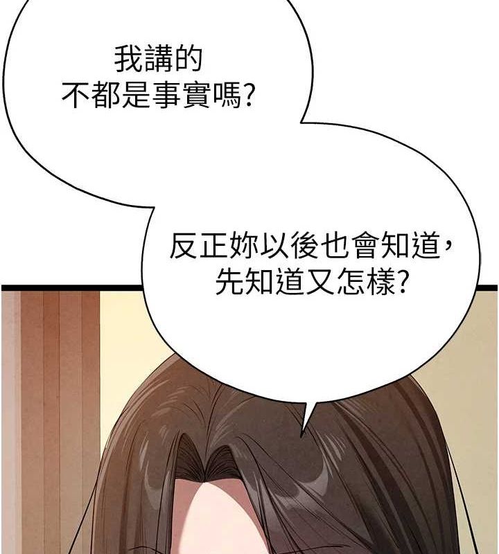 第91话-这笔帐该算谁的?-初次深交，请多指教-螺旋香,韩字公爵（第8张）