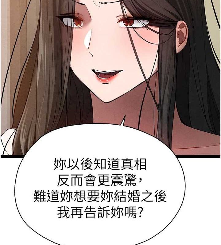 第91话-这笔帐该算谁的?-初次深交，请多指教-螺旋香,韩字公爵（第9张）