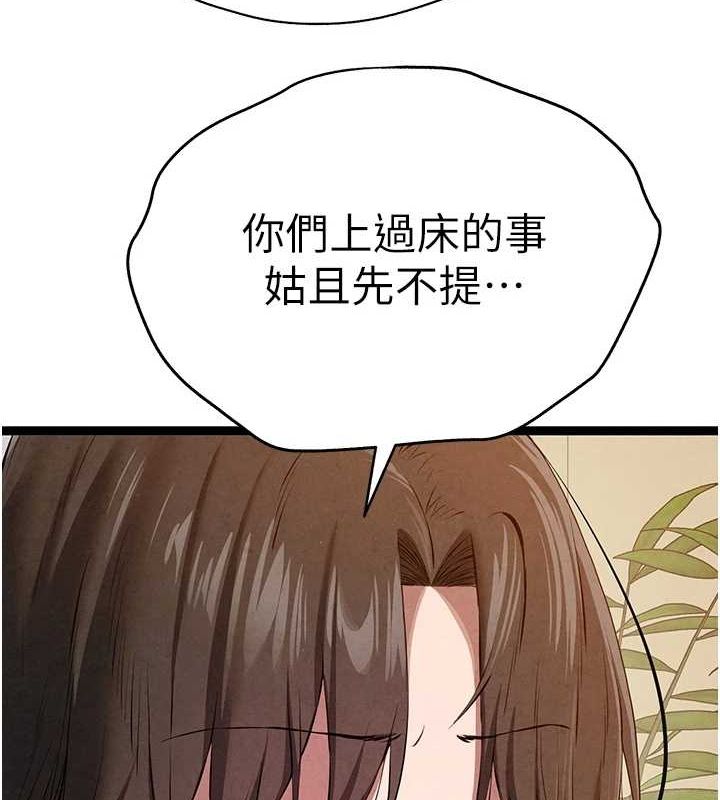 第91话-这笔帐该算谁的?-初次深交，请多指教-螺旋香,韩字公爵（第10张）