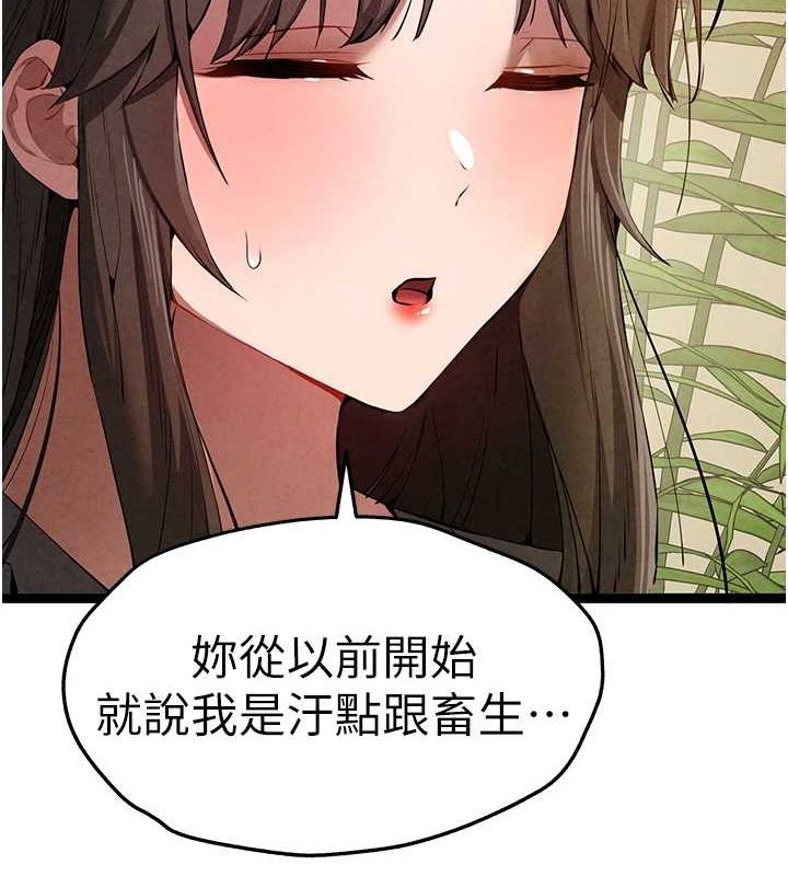 第91话-这笔帐该算谁的?-初次深交，请多指教-螺旋香,韩字公爵（第11张）