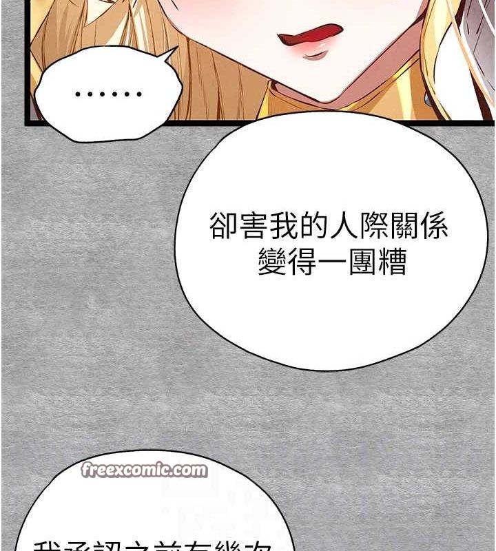 第92话-亵渎女神的快感-初次深交，请多指教-螺旋香,韩字公爵（第16张）