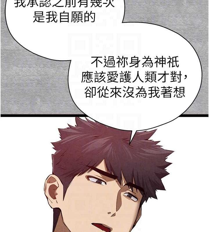 第92话-亵渎女神的快感-初次深交，请多指教-螺旋香,韩字公爵（第17张）