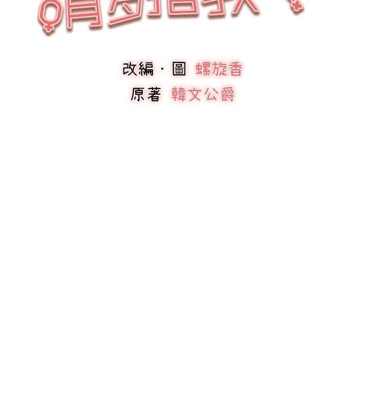 第93话-狂喷淫水的女神小穴-初次深交，请多指教-螺旋香,韩字公爵（第12张）