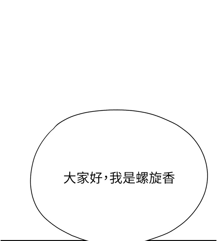 后记-初次深交，请多指教-螺旋香,韩字公爵（第1张）