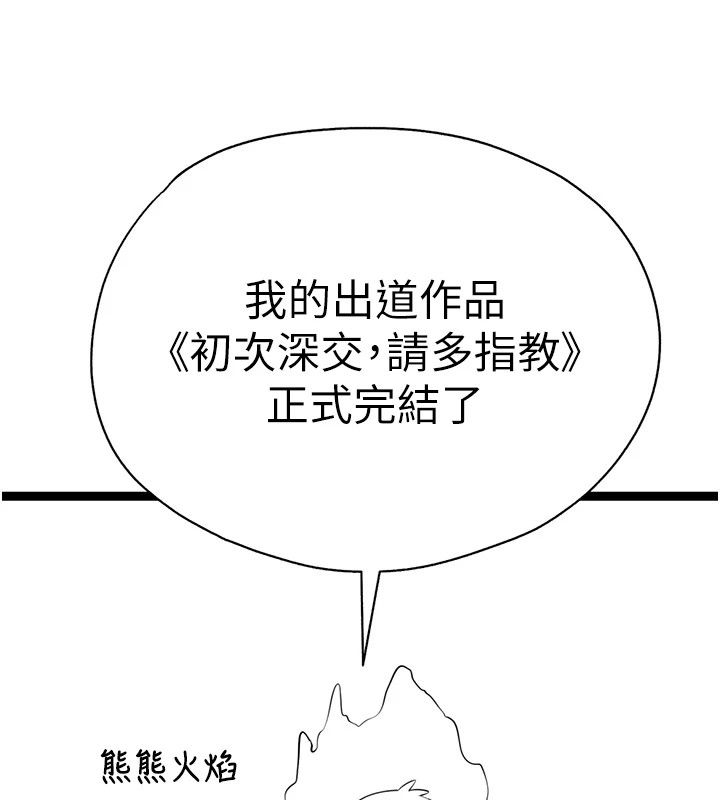 后记-初次深交，请多指教-螺旋香,韩字公爵（第3张）