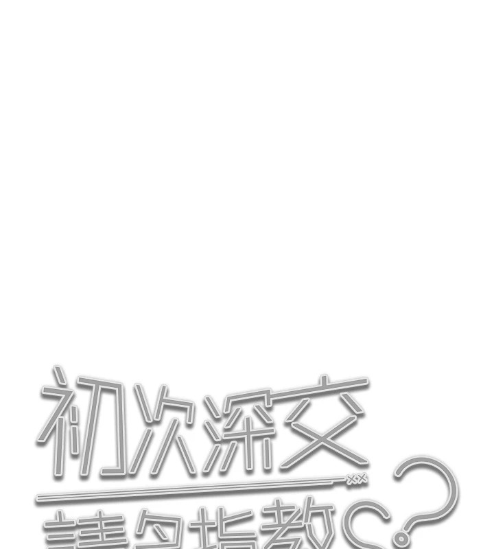 后记-初次深交，请多指教-螺旋香,韩字公爵（第11张）