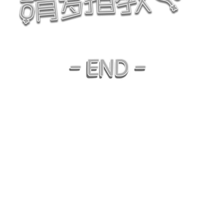后记-初次深交，请多指教-螺旋香,韩字公爵（第12张）