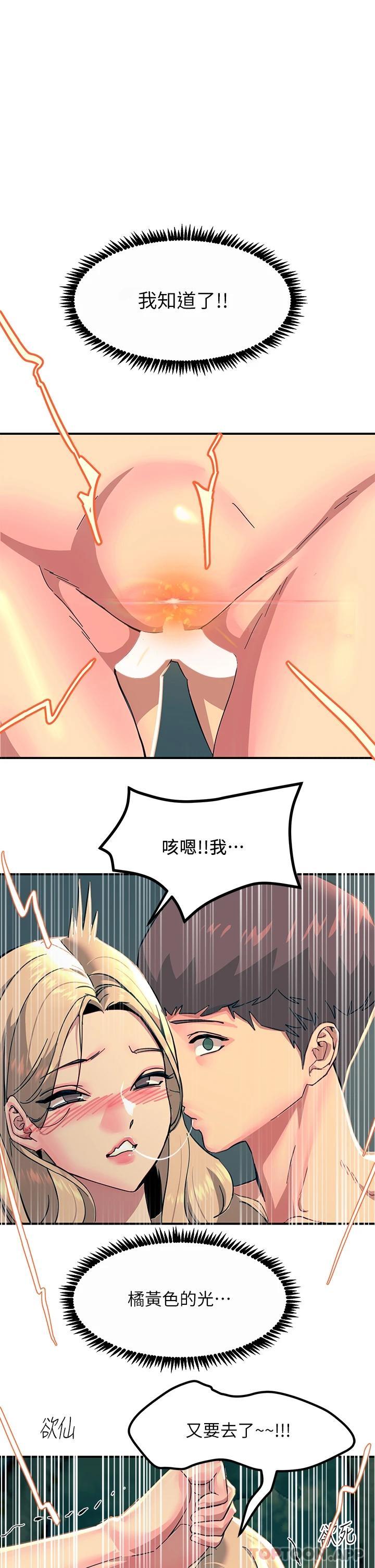 第31话-我要你永远属于我-触电大师-UMS（第1张）