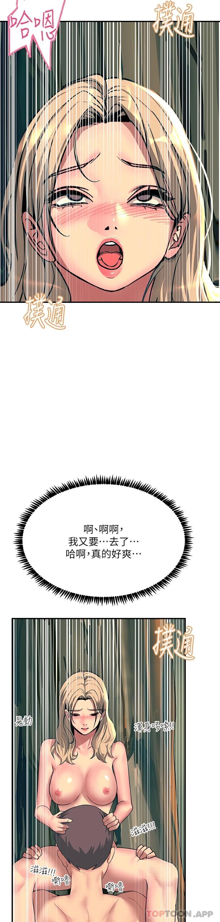 第31话-我要你永远属于我-触电大师-UMS（第20张）
