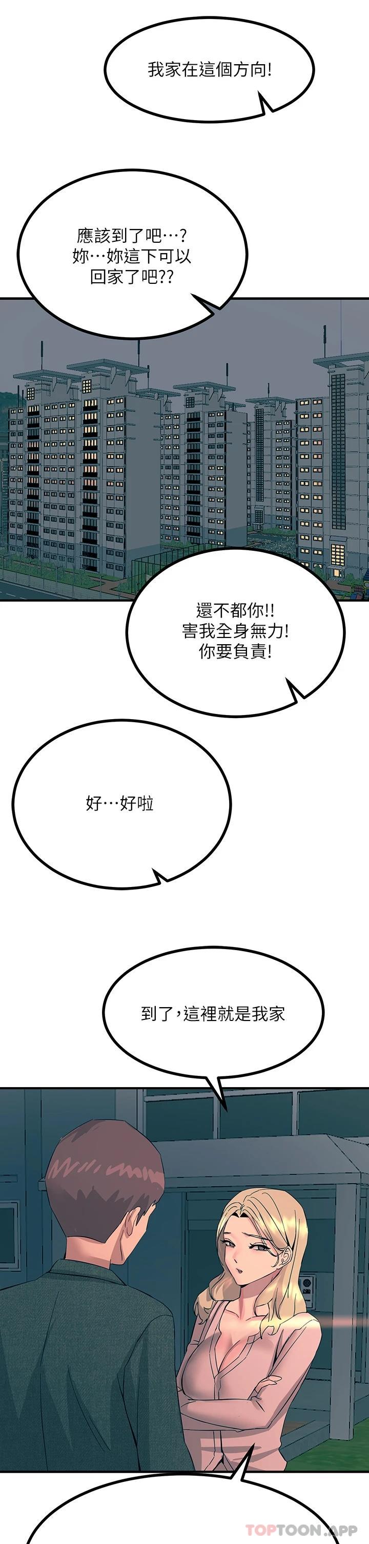 第31话-我要你永远属于我-触电大师-UMS（第48张）
