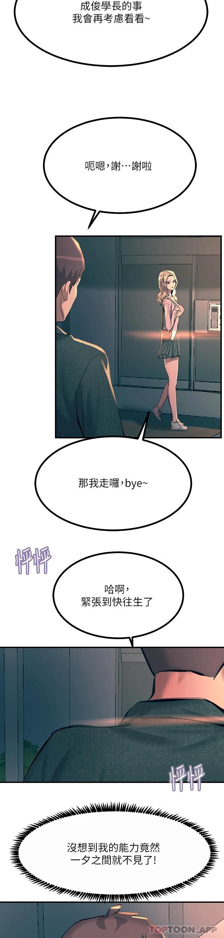 第31话-我要你永远属于我-触电大师-UMS（第49张）