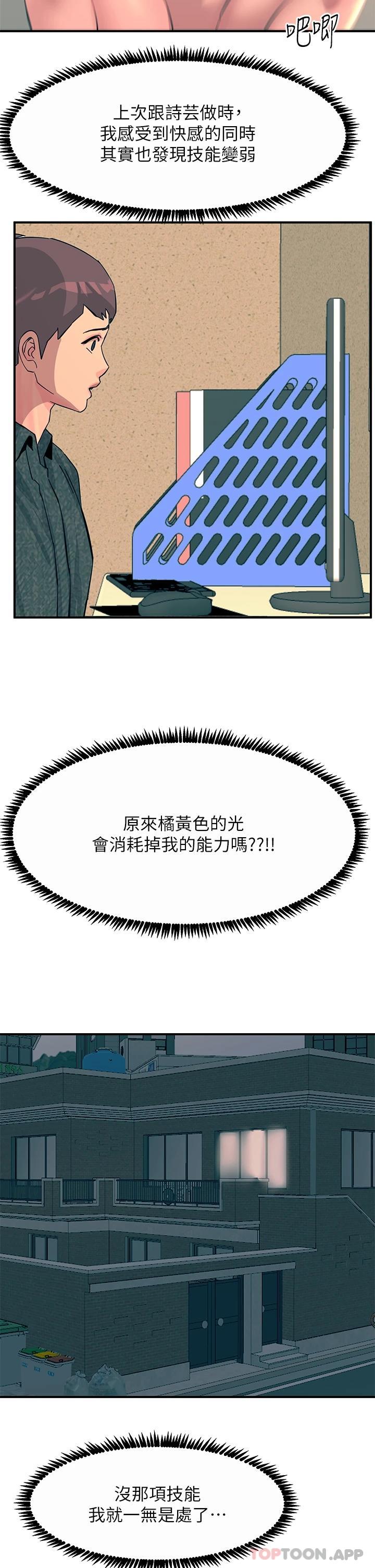第31话-我要你永远属于我-触电大师-UMS（第52张）