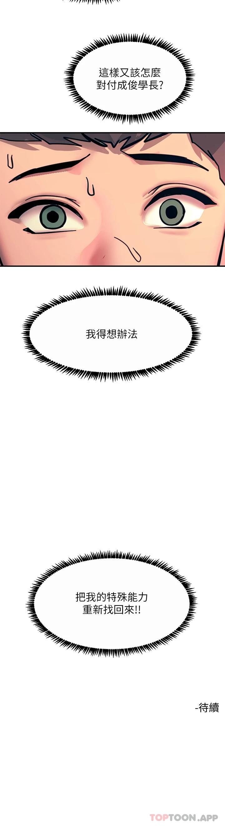 第31话-我要你永远属于我-触电大师-UMS（第53张）