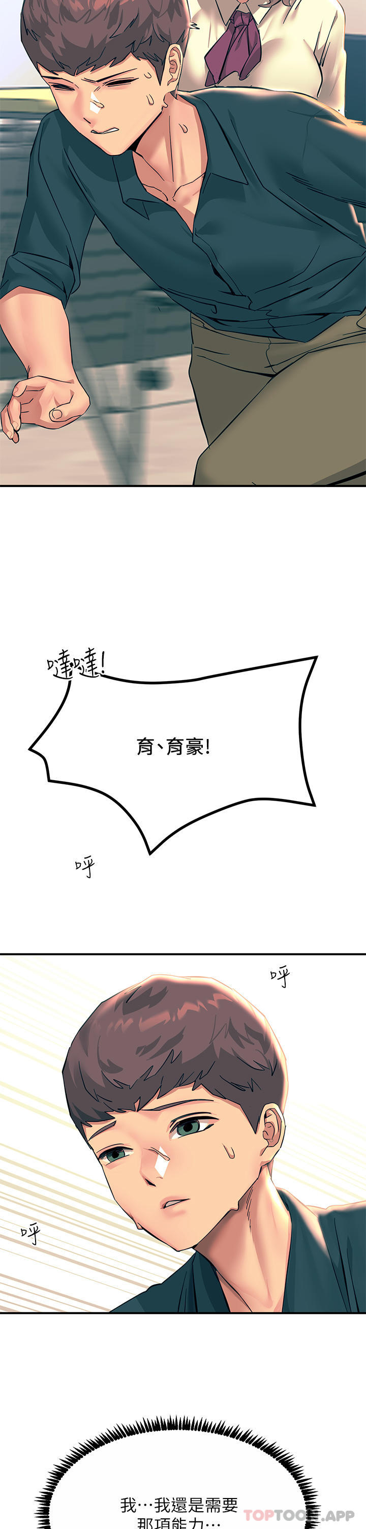 第33话-让所有人发情的新技能-触电大师-UMS（第2张）