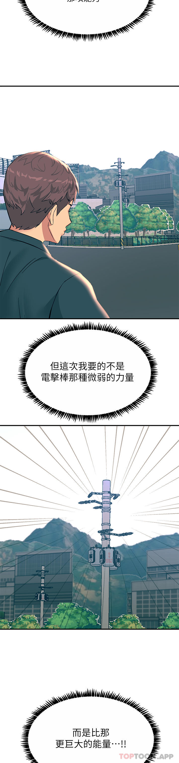第33话-让所有人发情的新技能-触电大师-UMS（第3张）