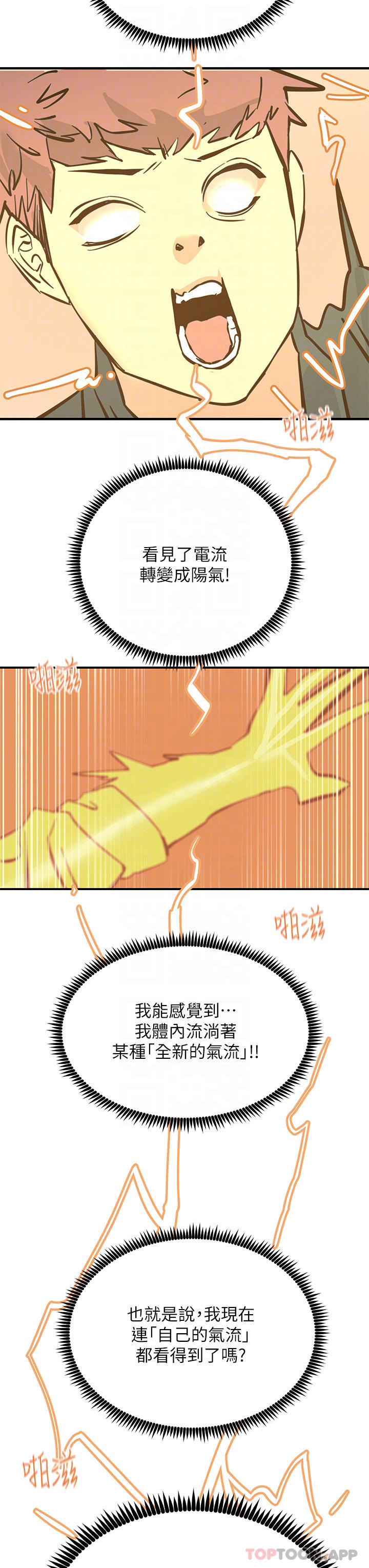 第33话-让所有人发情的新技能-触电大师-UMS（第11张）