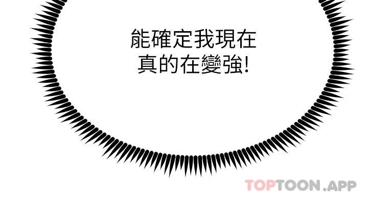 第33话-让所有人发情的新技能-触电大师-UMS（第12张）