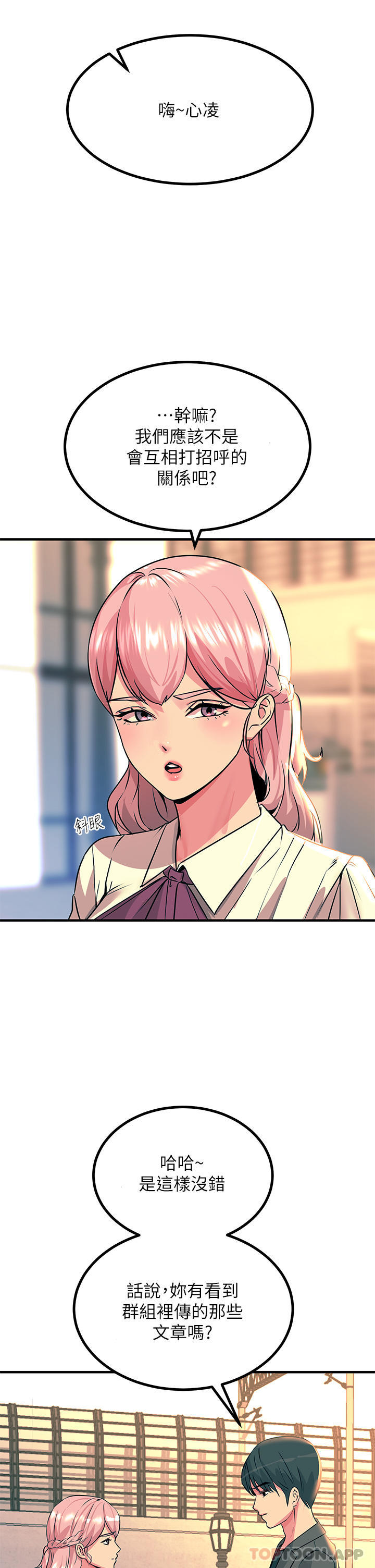 第33话-让所有人发情的新技能-触电大师-UMS（第19张）