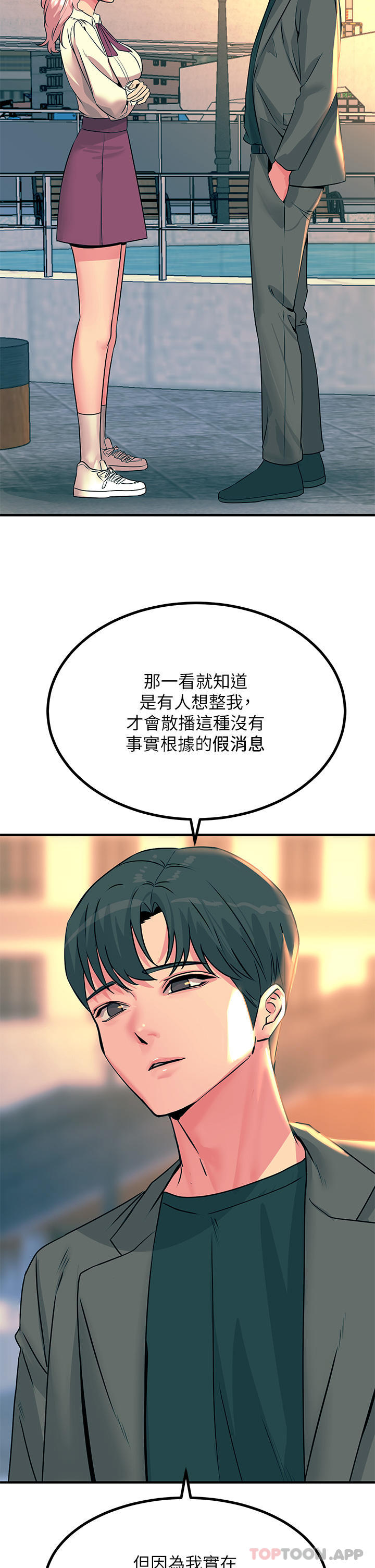 第33话-让所有人发情的新技能-触电大师-UMS（第20张）