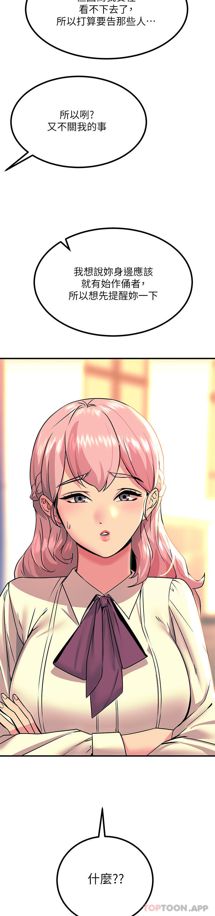 第33话-让所有人发情的新技能-触电大师-UMS（第21张）