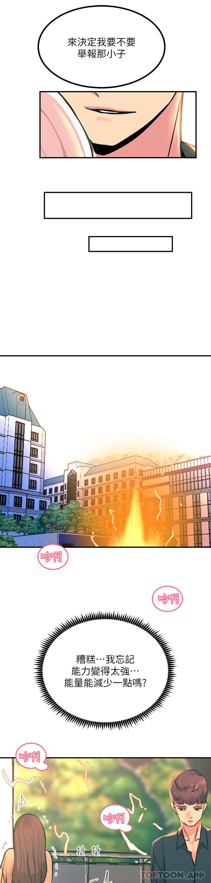 第33话-让所有人发情的新技能-触电大师-UMS（第26张）