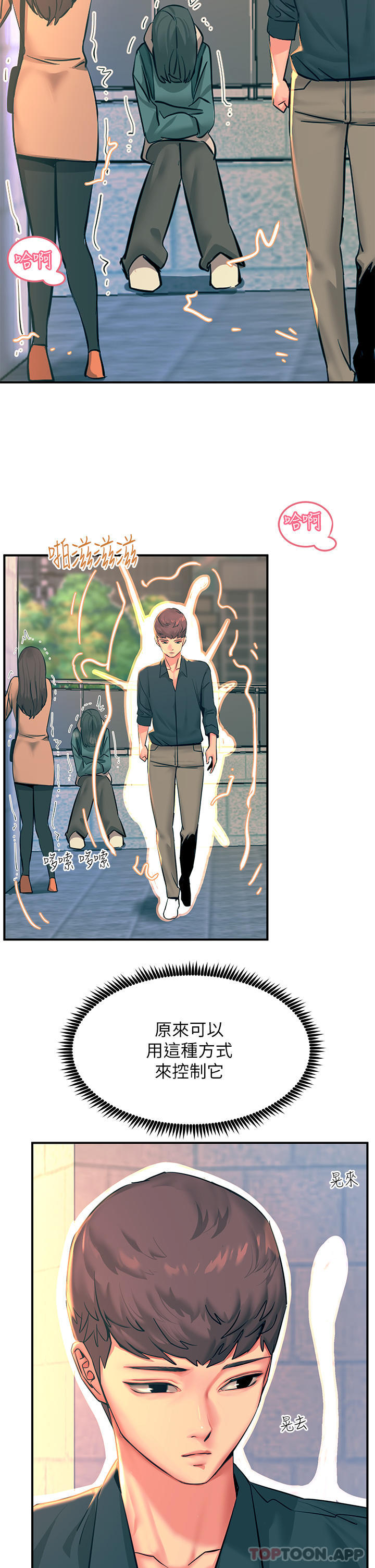 第33话-让所有人发情的新技能-触电大师-UMS（第27张）