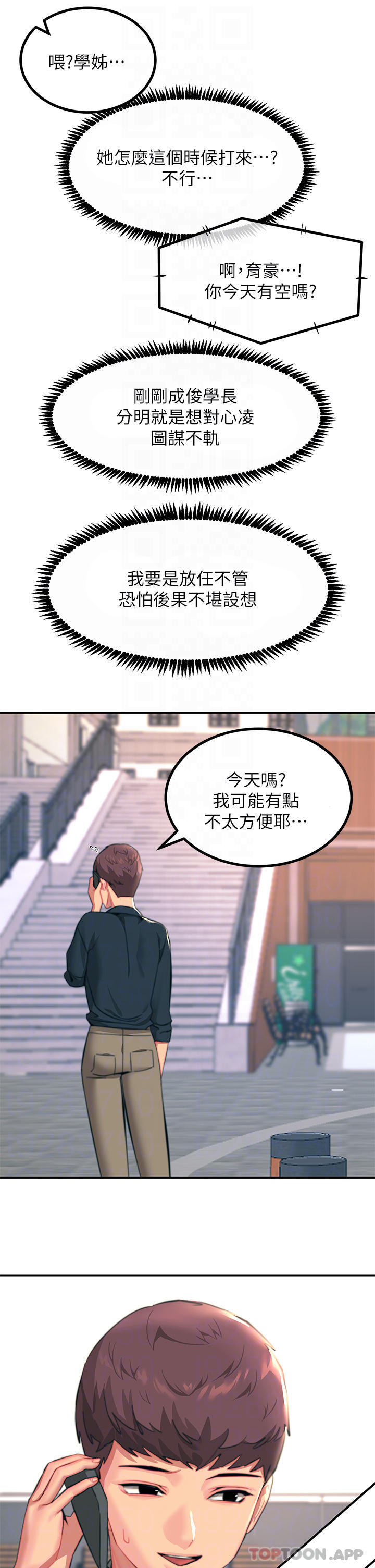 第34话-欲求不满的秀惠-触电大师-UMS（第12张）