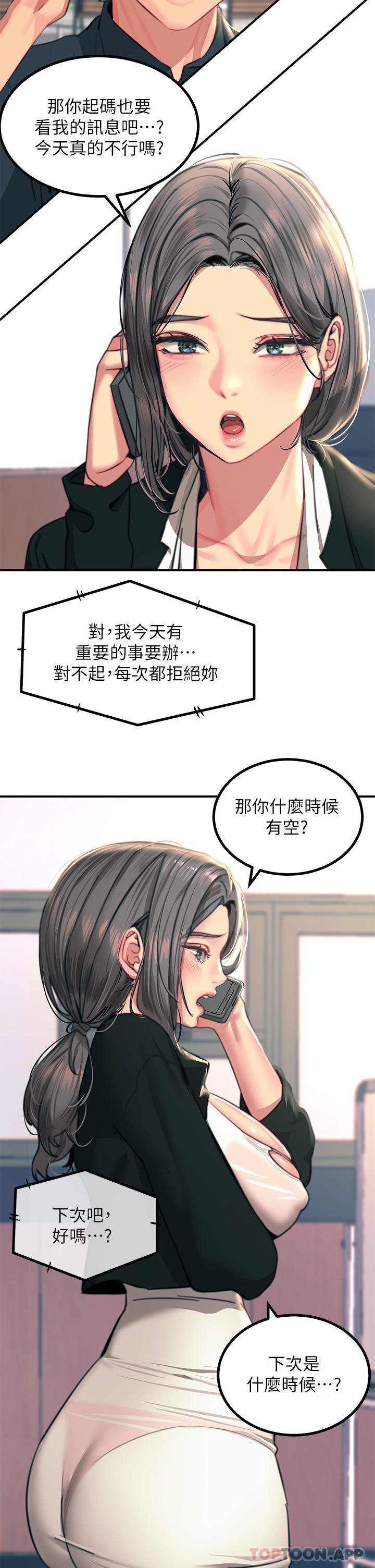 第34话-欲求不满的秀惠-触电大师-UMS（第13张）