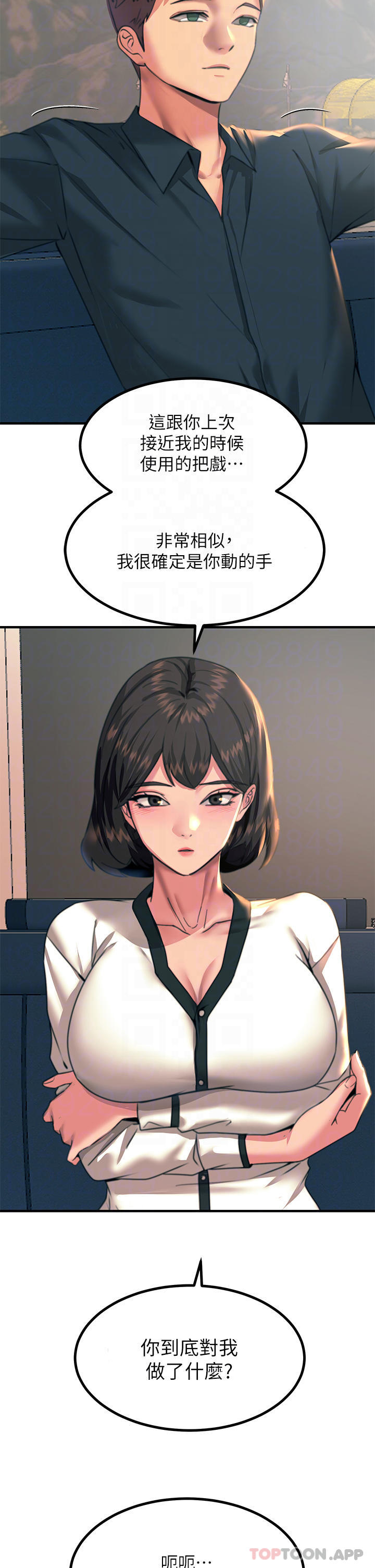 第35话-我快忍不住了-触电大师-UMS（第12张）