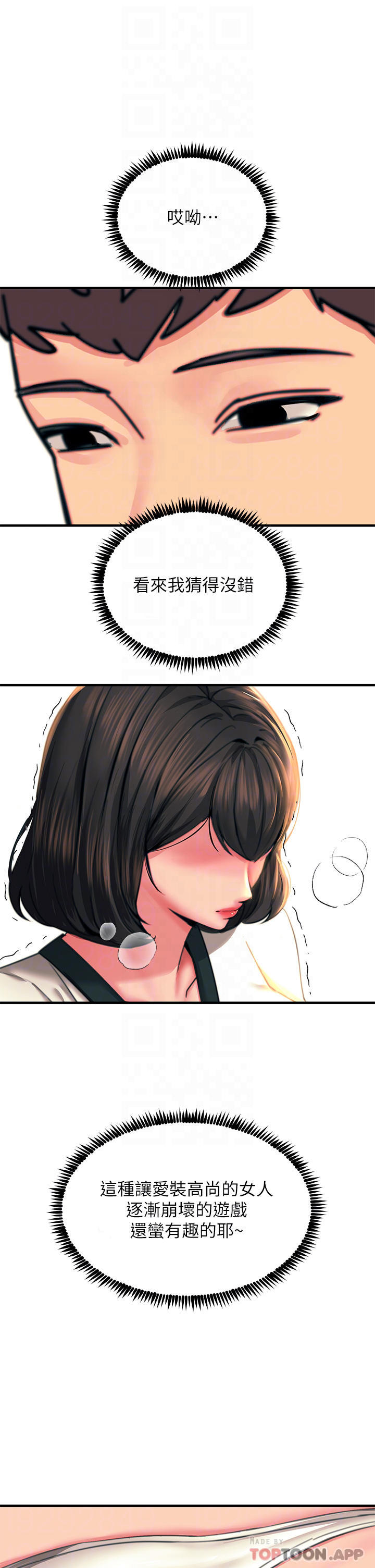 第35话-我快忍不住了-触电大师-UMS（第18张）