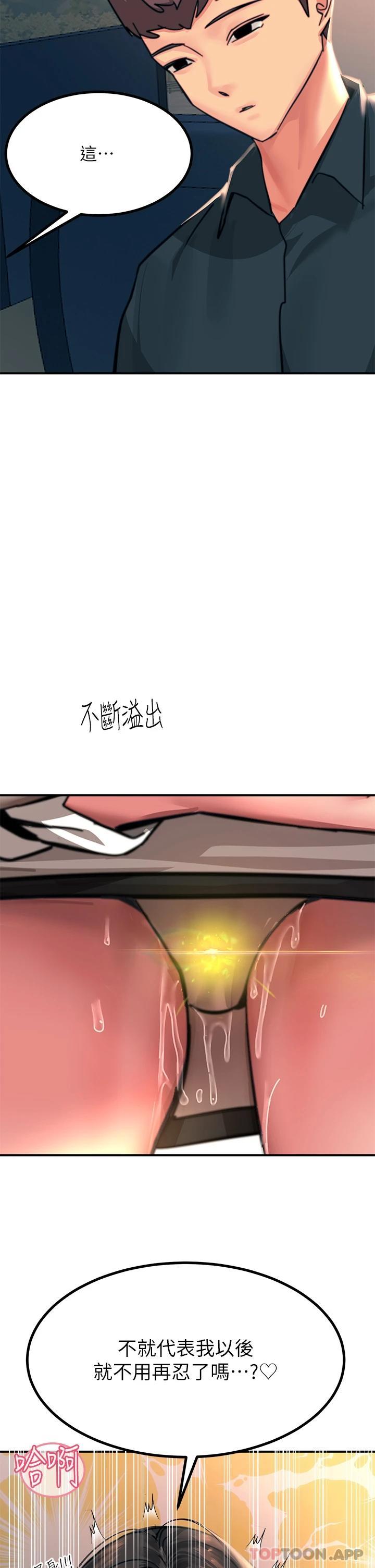 第36话-放不放进去由我决定-触电大师-UMS（第2张）