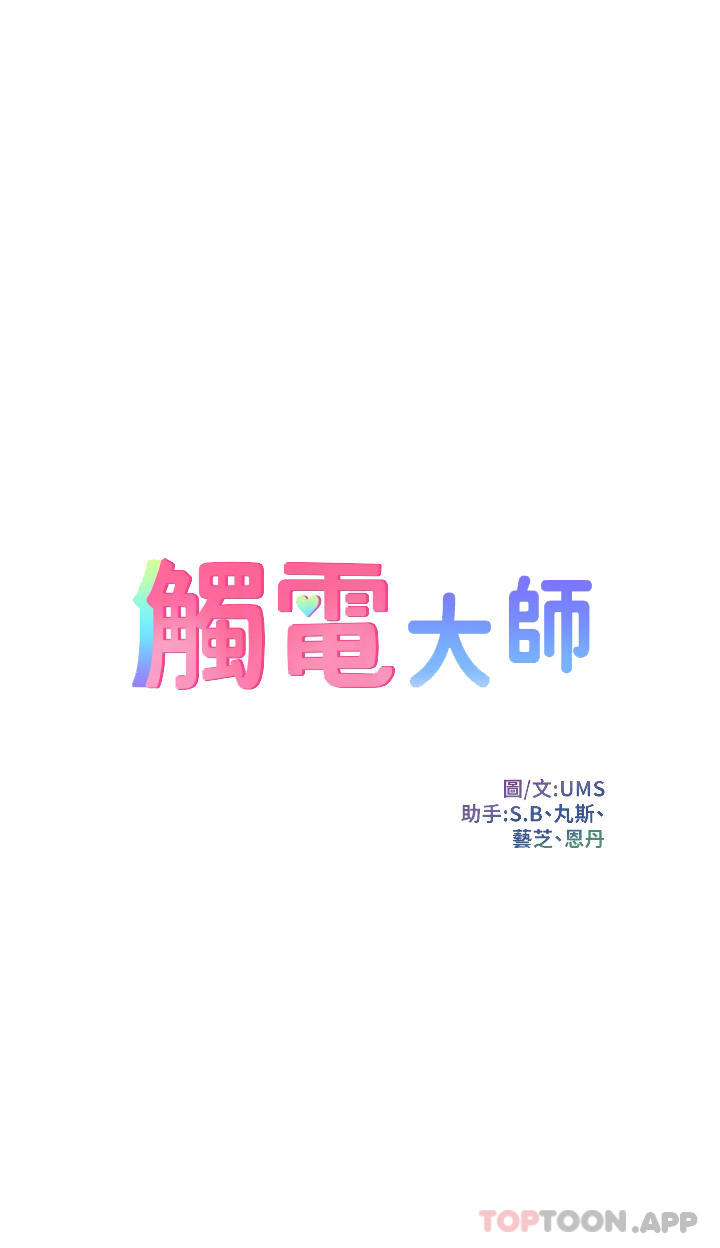 第37话-听话母狗的喷水秀-触电大师-UMS（第4张）